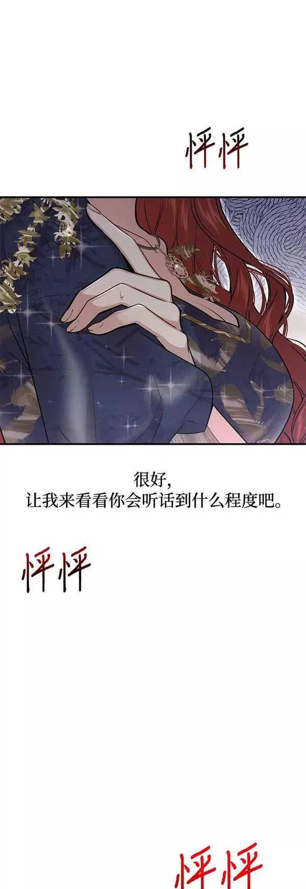 被弃公主的秘密房间漫画,[第38话] 把衣服脱掉吧93图