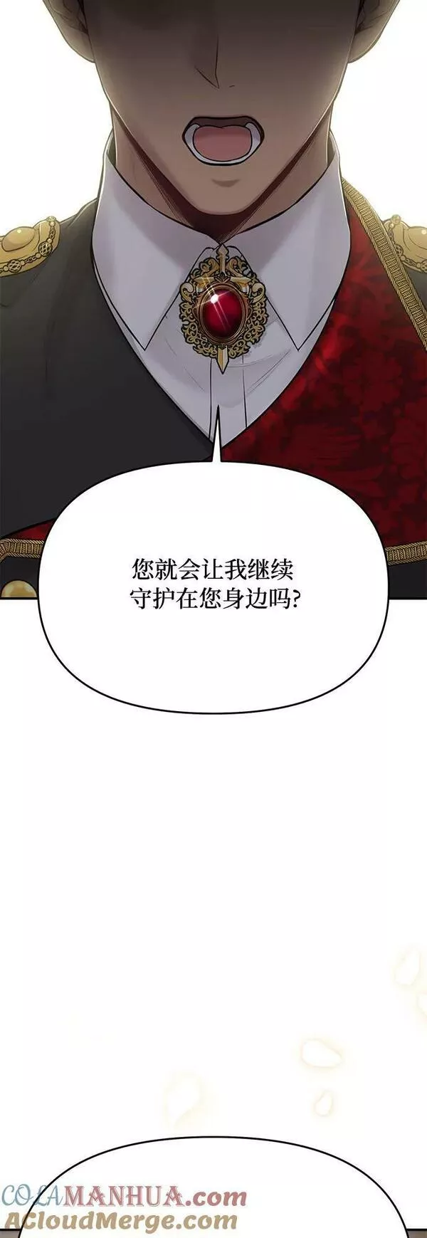 被弃公主的秘密房间漫画,[第40话] 真的脱掉了（2）76图