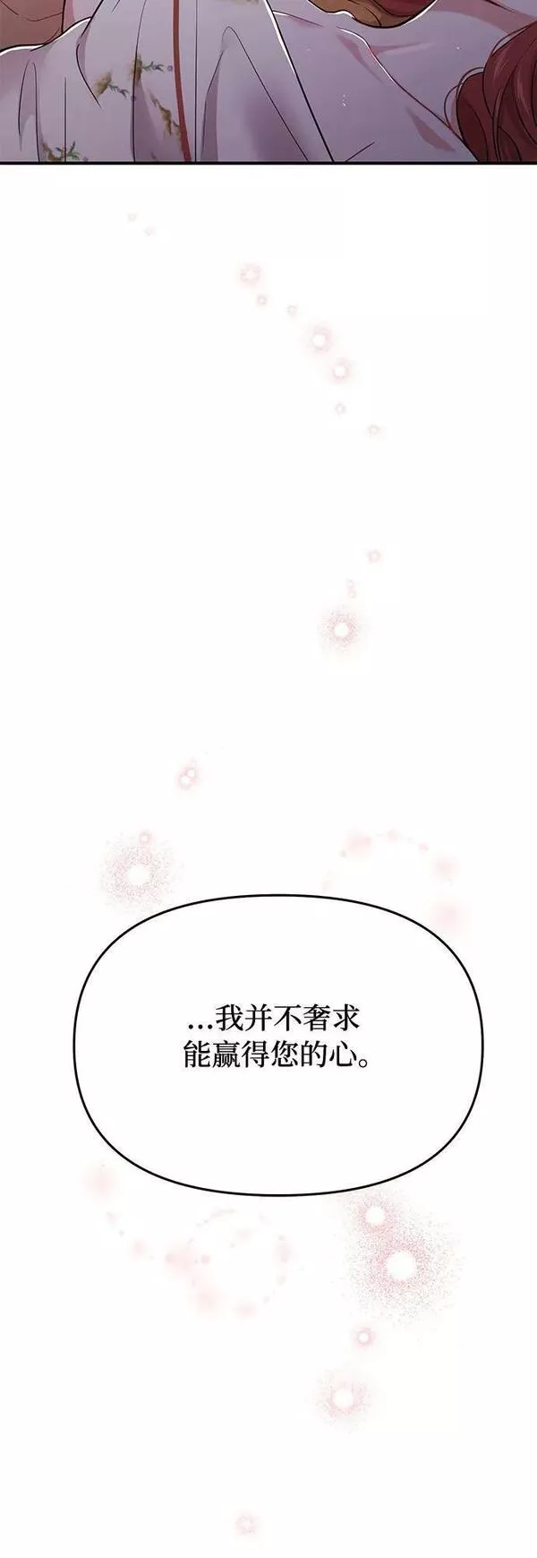 被弃公主的秘密房间漫画,[第40话] 真的脱掉了（2）33图