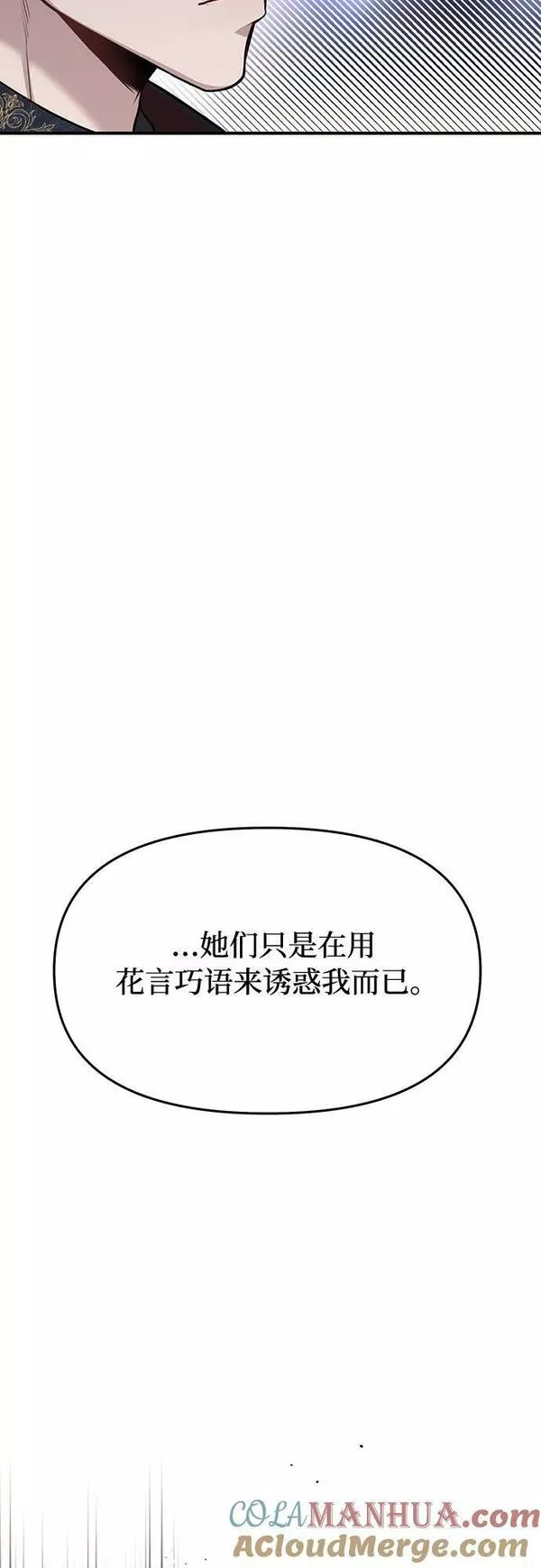 被弃公主的秘密房间漫画,[第40话] 真的脱掉了（2）25图