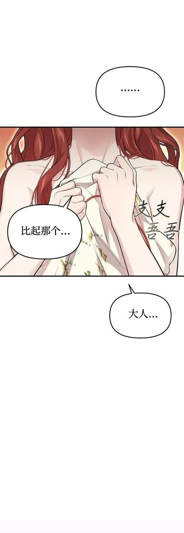 被弃公主的秘密房间漫画,[第40话] 真的脱掉了（2）59图