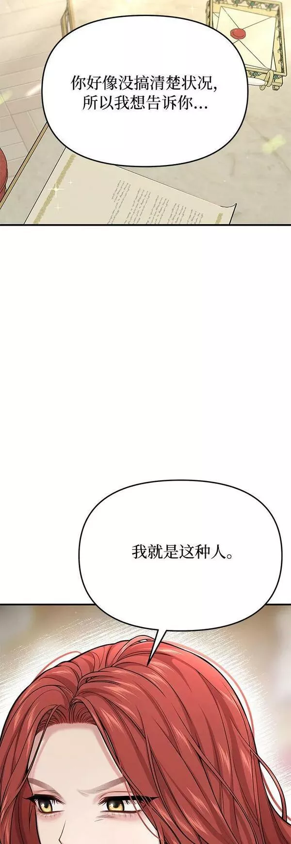 被弃公主的秘密房间漫画,[第40话] 真的脱掉了（2）69图