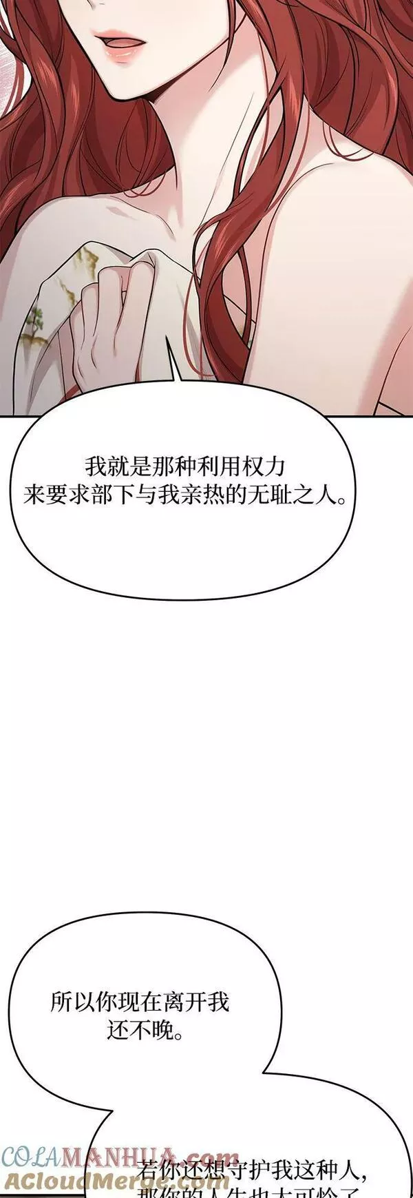 被弃公主的秘密房间漫画,[第40话] 真的脱掉了（2）70图