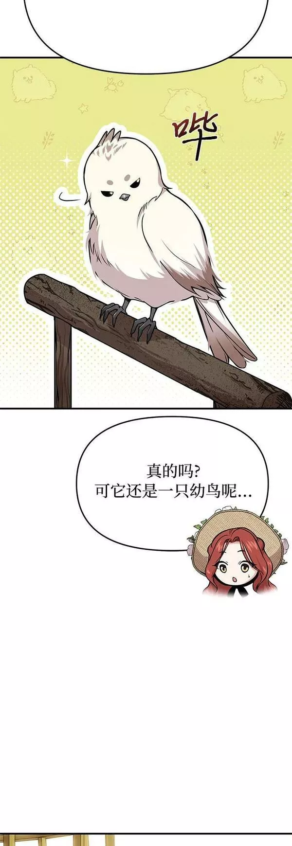 被弃公主的秘密房间漫画,[第44话] 荷鲁斯的训练15图