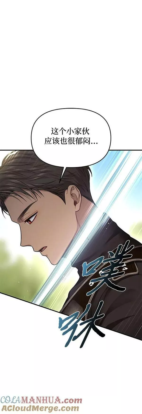 被弃公主的秘密房间漫画,[第44话] 荷鲁斯的训练31图