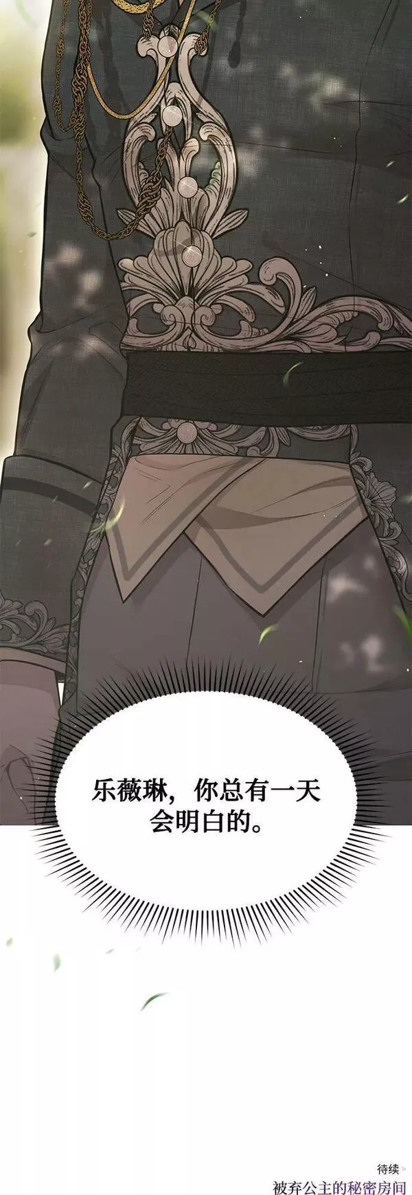 被弃公主的秘密房间漫画,[第44话] 荷鲁斯的训练86图