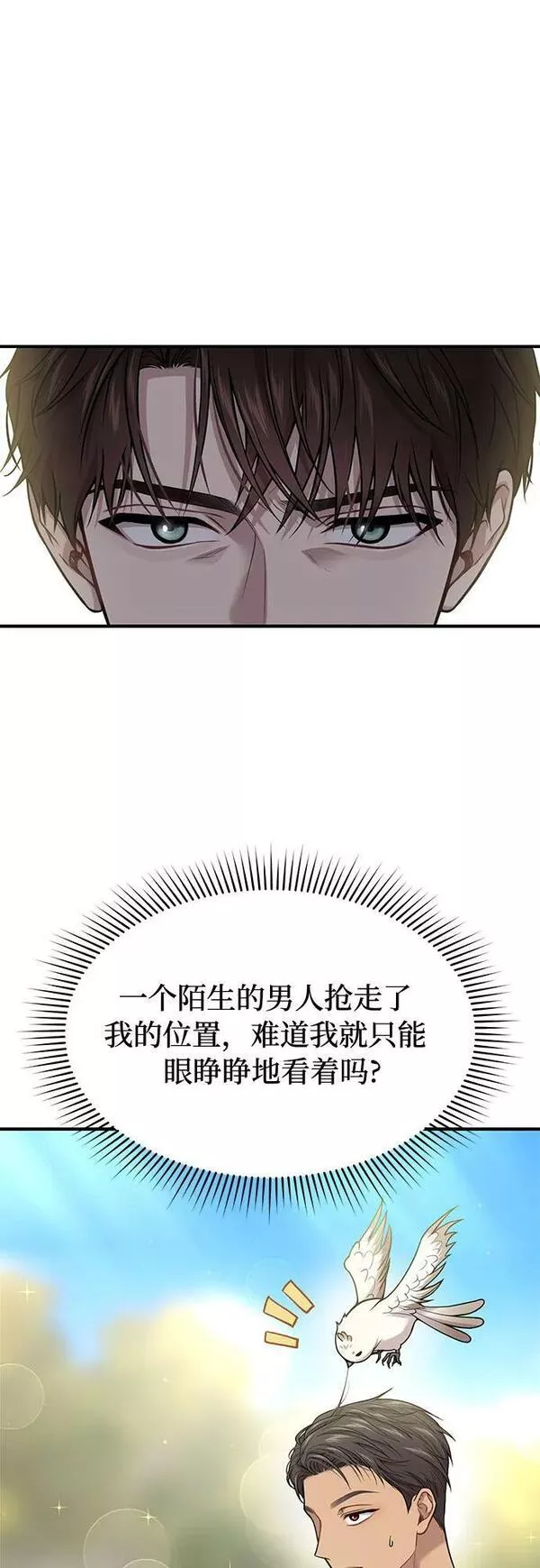 被弃公主的秘密房间漫画,[第44话] 荷鲁斯的训练74图