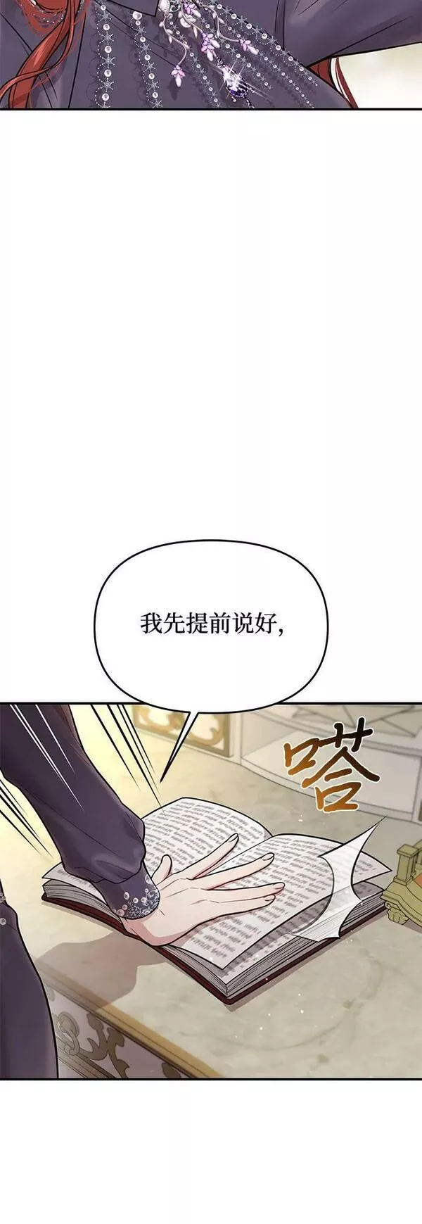 被弃公主的秘密房间漫画,[第46话] 秘密谋划（2）20图