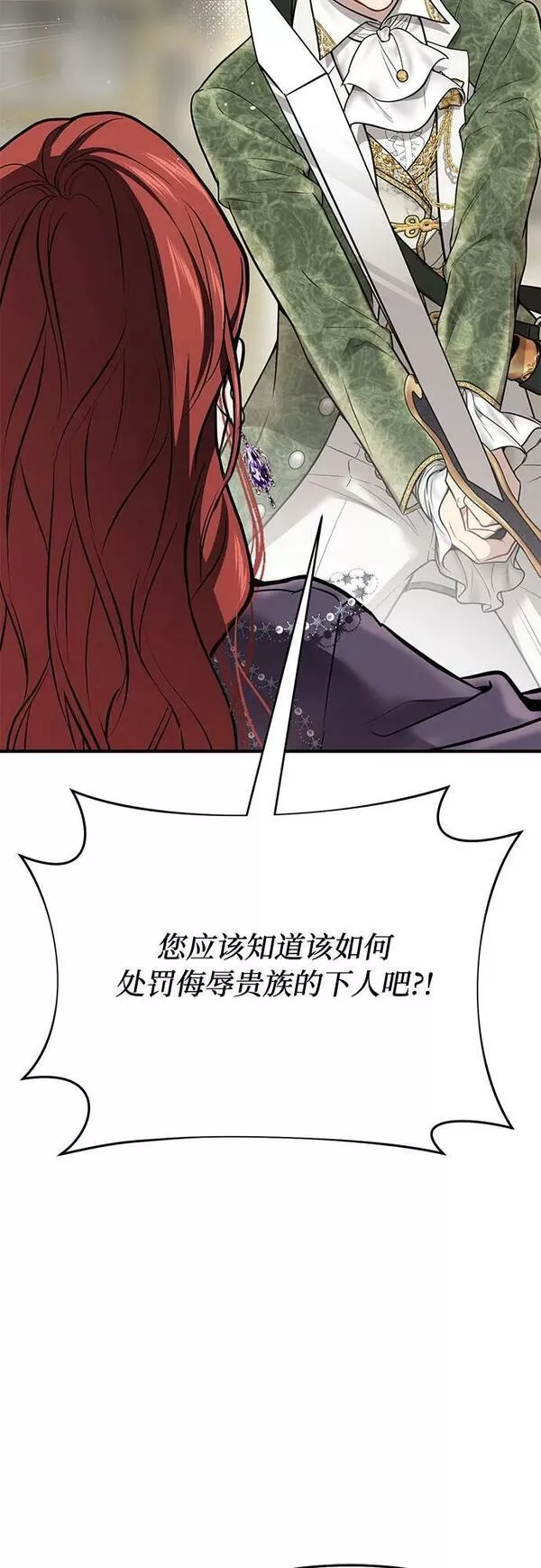 被弃公主的秘密房间漫画,[第46话] 秘密谋划（2）76图