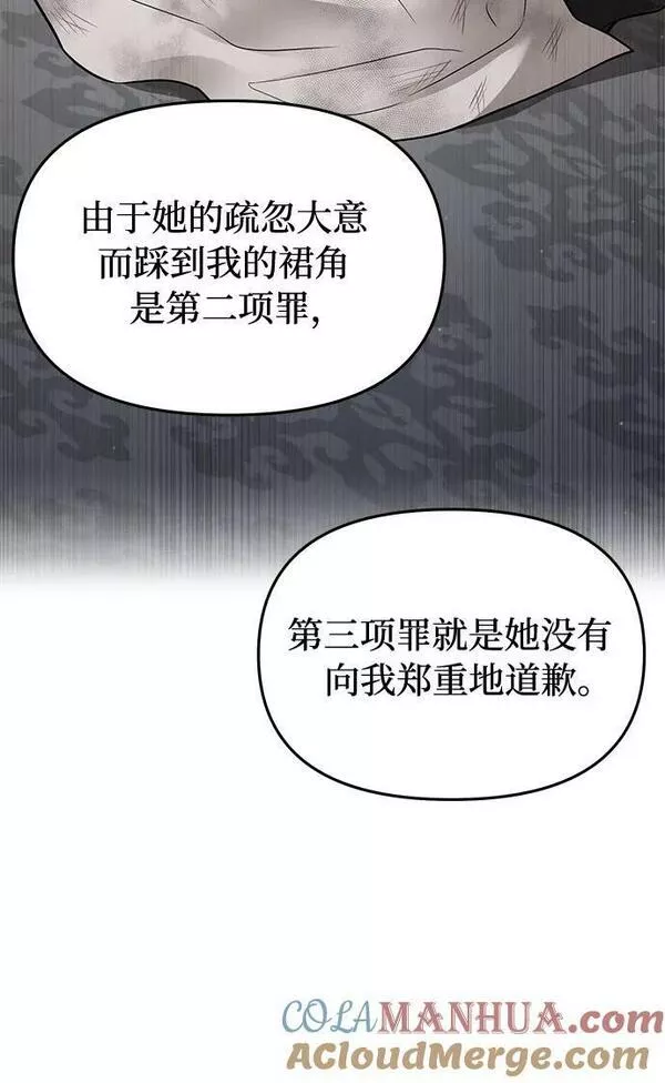 被弃公主的秘密房间漫画,[第46话] 秘密谋划（2）37图