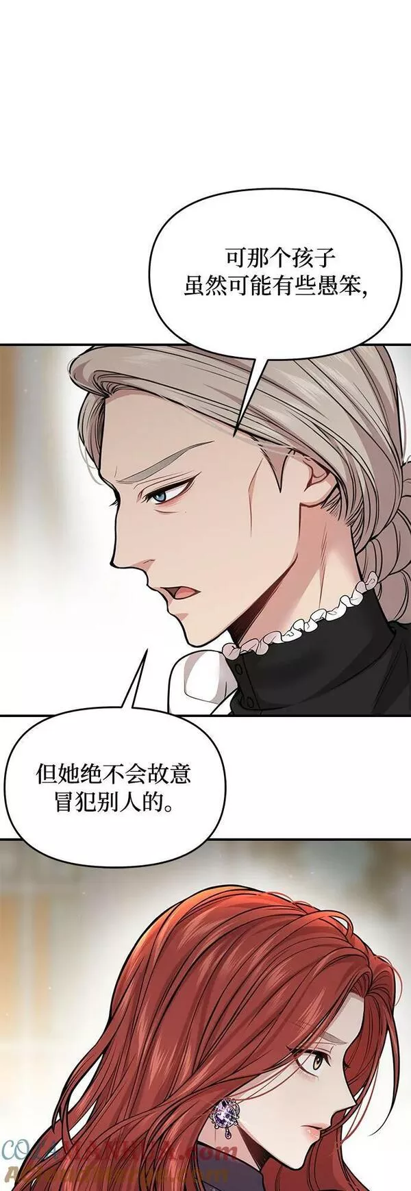 被弃公主的秘密房间漫画,[第46话] 秘密谋划（2）17图