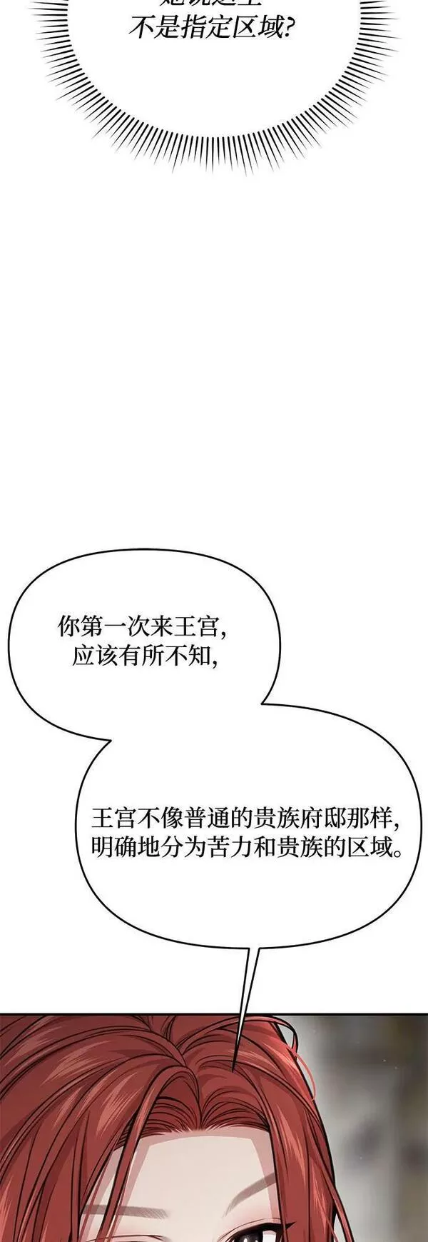 被弃公主的秘密房间漫画,[第46话] 秘密谋划（2）58图