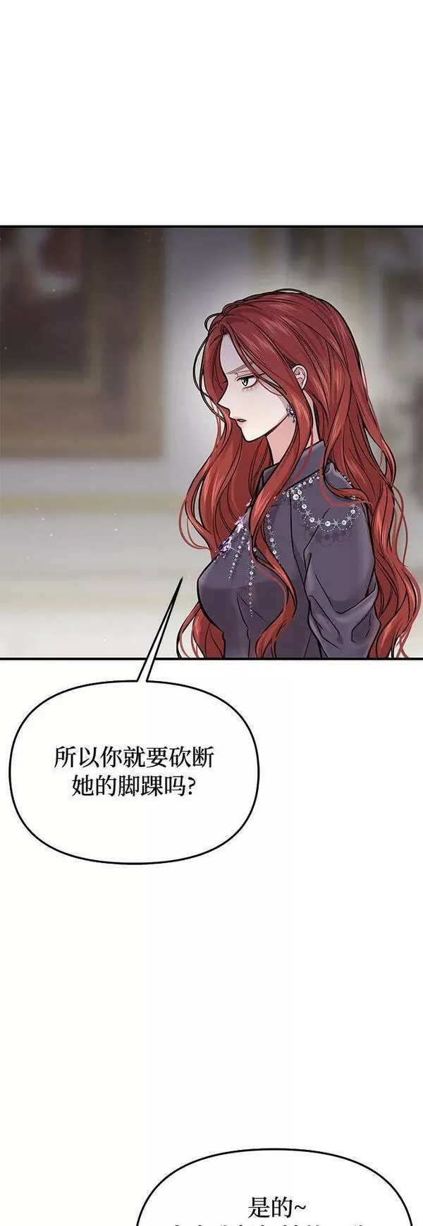 被弃公主的秘密房间漫画,[第46话] 秘密谋划（2）38图