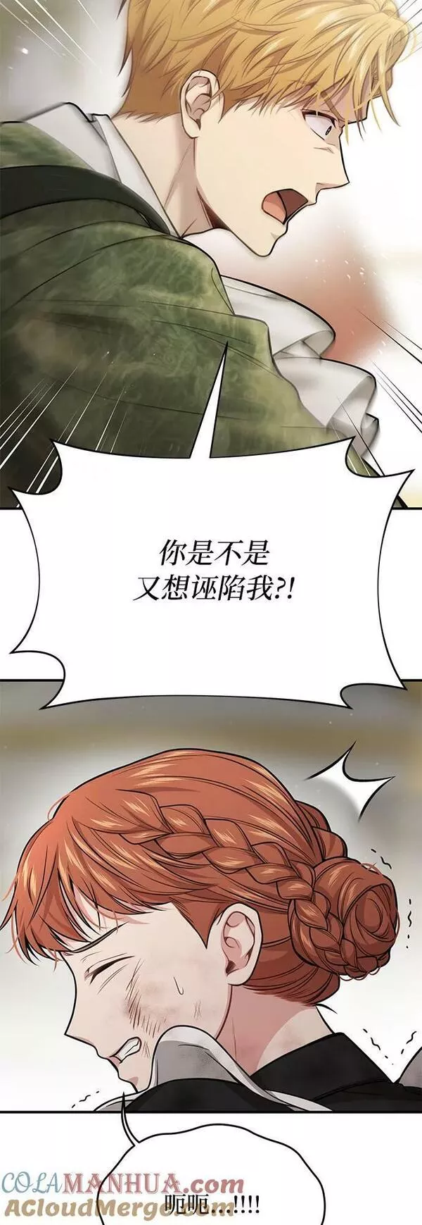 被弃公主的秘密房间漫画,[第46话] 秘密谋划（2）65图