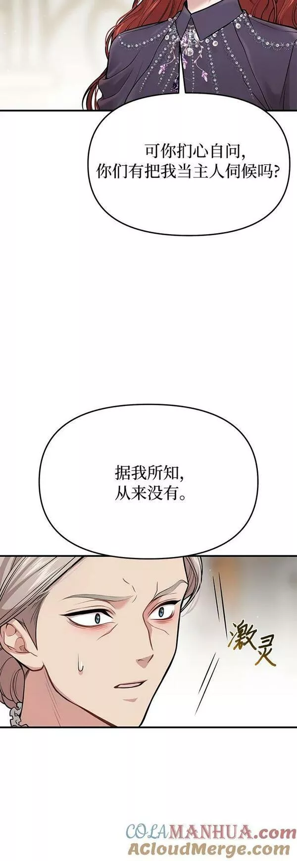 被弃公主的秘密房间漫画,[第46话] 秘密谋划（2）13图