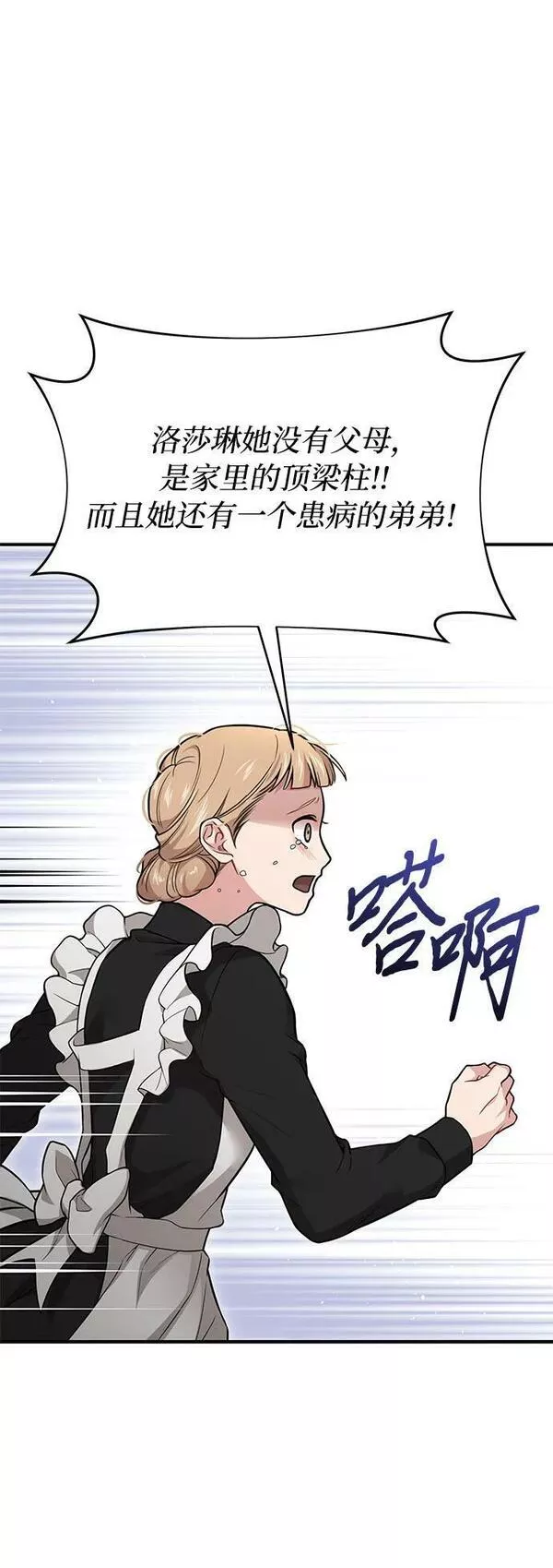 被弃公主的秘密房间漫画,[第46话] 秘密谋划（2）15图