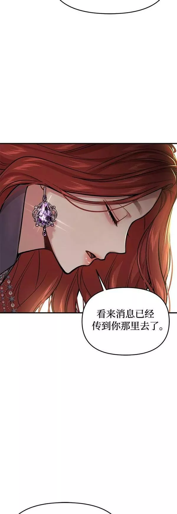 被弃公主的秘密房间漫画,[第46话] 秘密谋划（2）86图