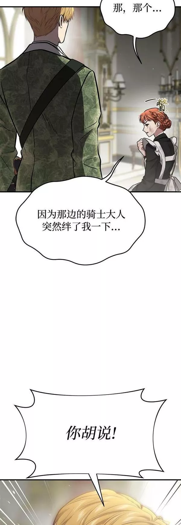 被弃公主的秘密房间漫画,[第46话] 秘密谋划（2）64图