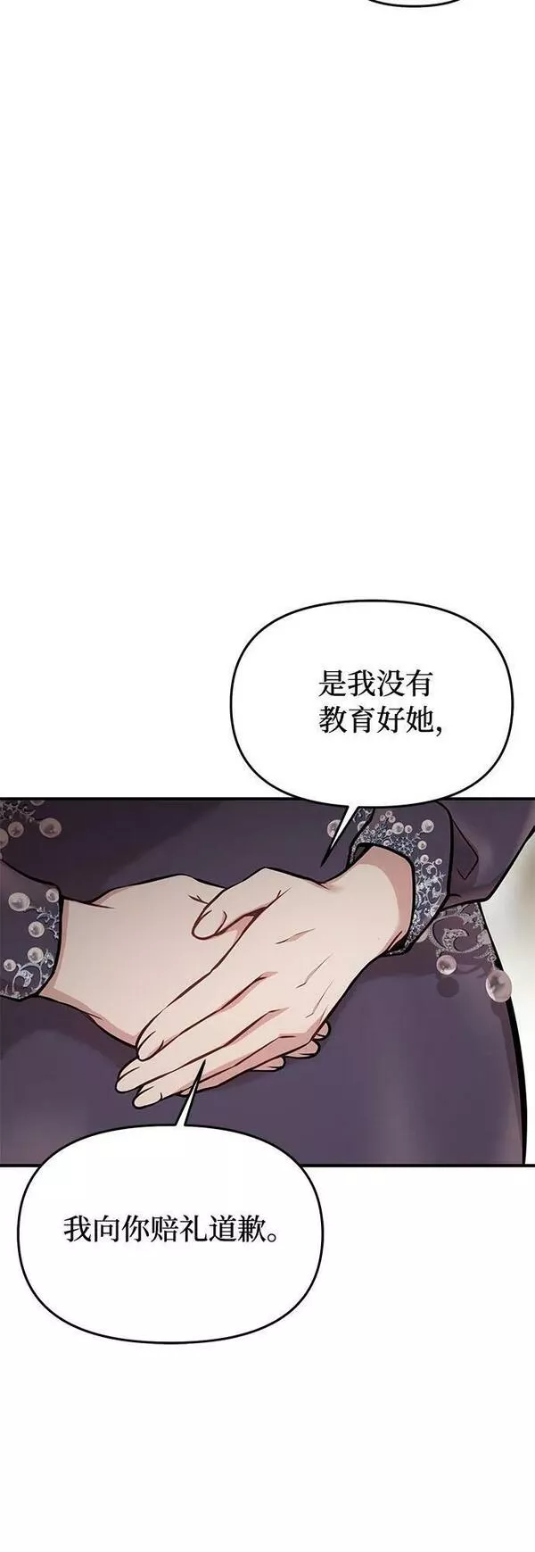 被弃公主的秘密房间漫画,[第46话] 秘密谋划（2）79图