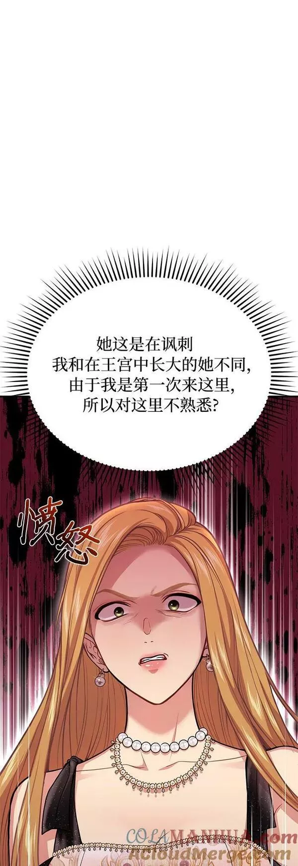 被弃公主的秘密房间漫画,[第46话] 秘密谋划（2）61图