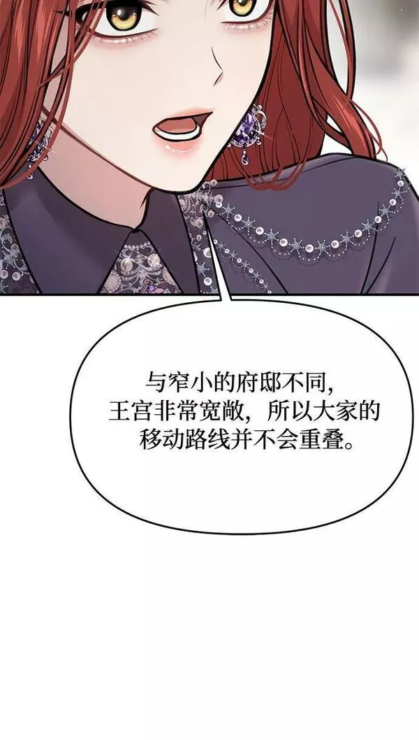 被弃公主的秘密房间漫画,[第46话] 秘密谋划（2）59图