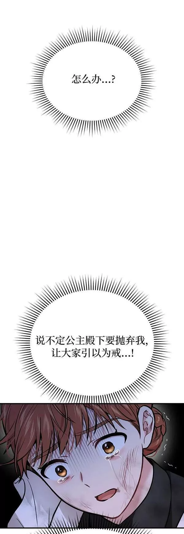 被弃公主的秘密房间漫画,[第46话] 秘密谋划（2）50图