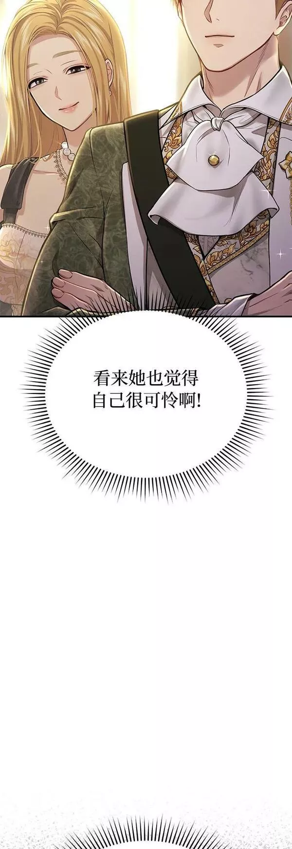 被弃公主的秘密房间漫画,[第46话] 秘密谋划（2）98图