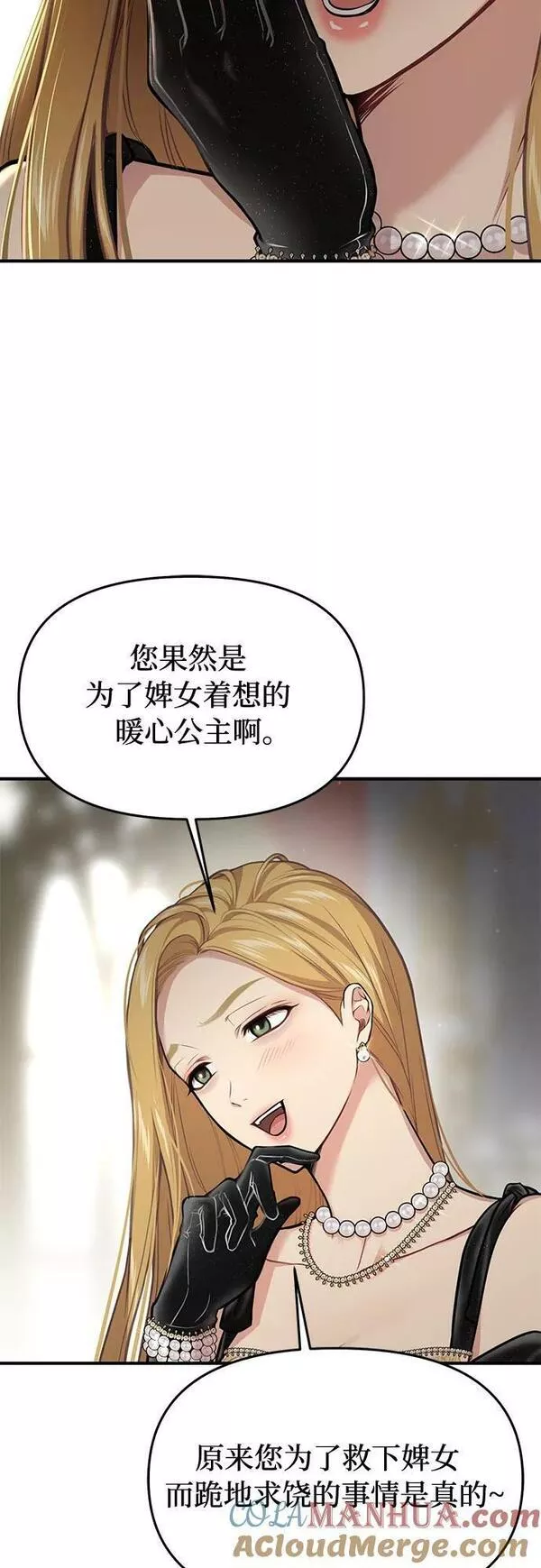 被弃公主的秘密房间漫画,[第46话] 秘密谋划（2）85图