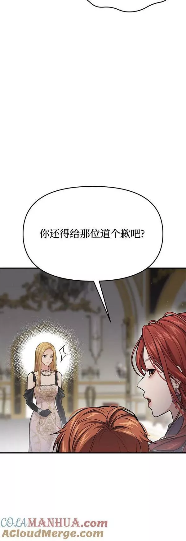 被弃公主的秘密房间漫画,[第47话] 秘密谋划（3）73图