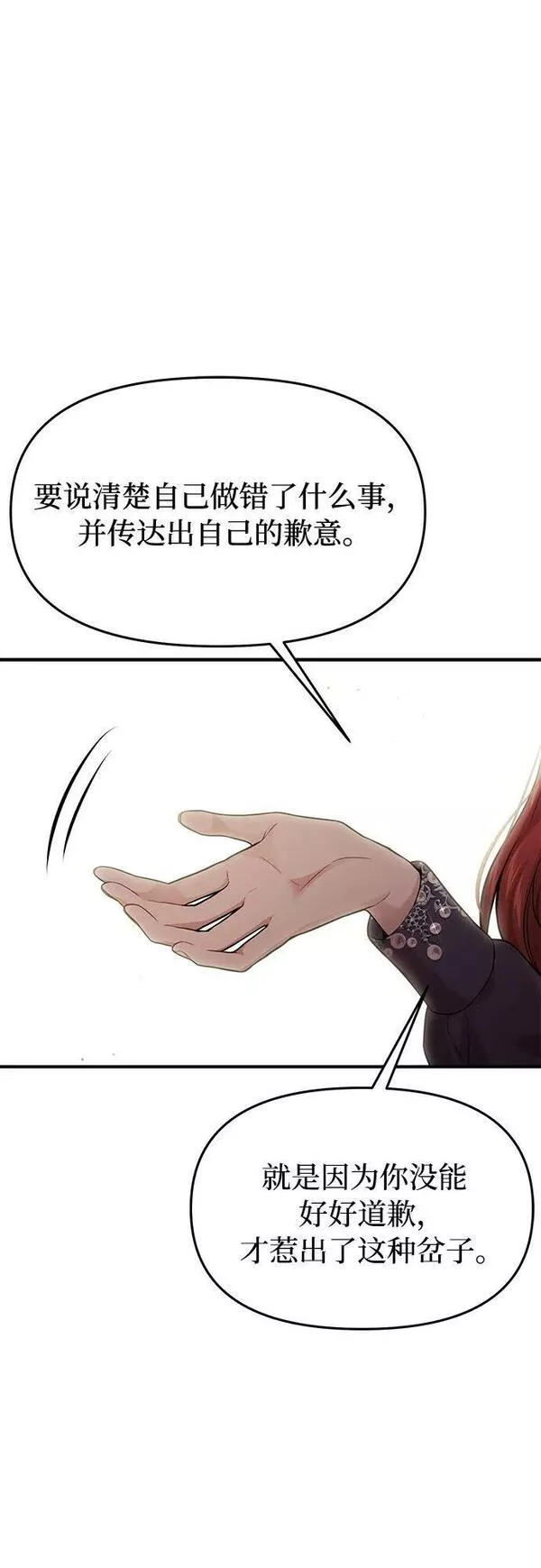 被弃公主的秘密房间漫画,[第47话] 秘密谋划（3）62图