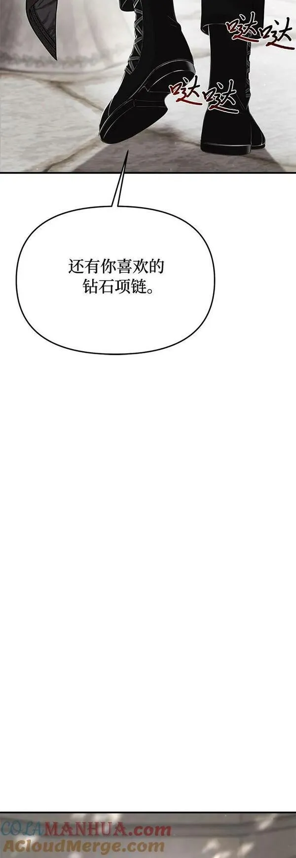 被弃公主的秘密房间漫画,[第50话] 黄金乌鸦的搭档85图