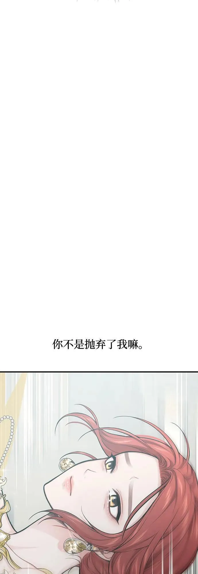 被弃公主的秘密房间漫画,[第53话] 夕阳14图