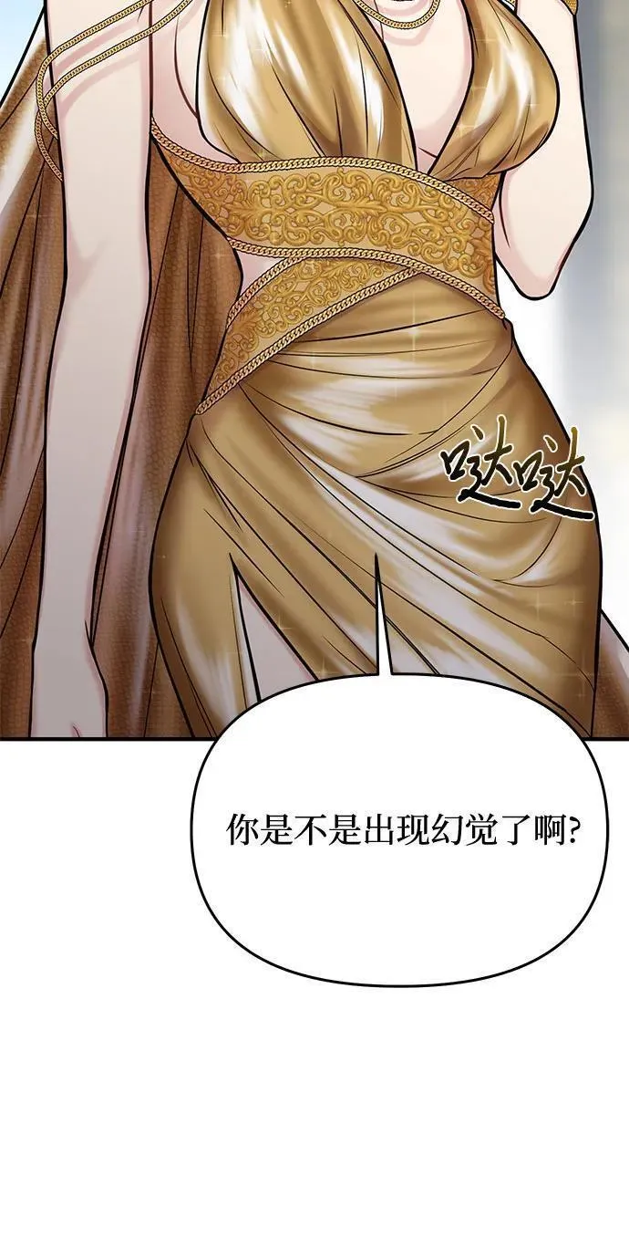 被弃公主的秘密房间漫画,[第53话] 夕阳91图