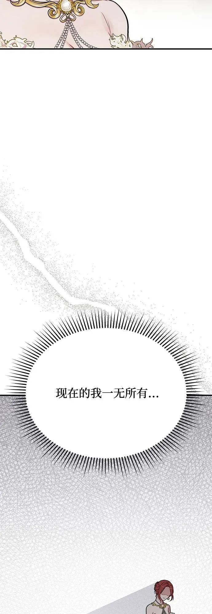 被弃公主的秘密房间漫画,[第53话] 夕阳78图