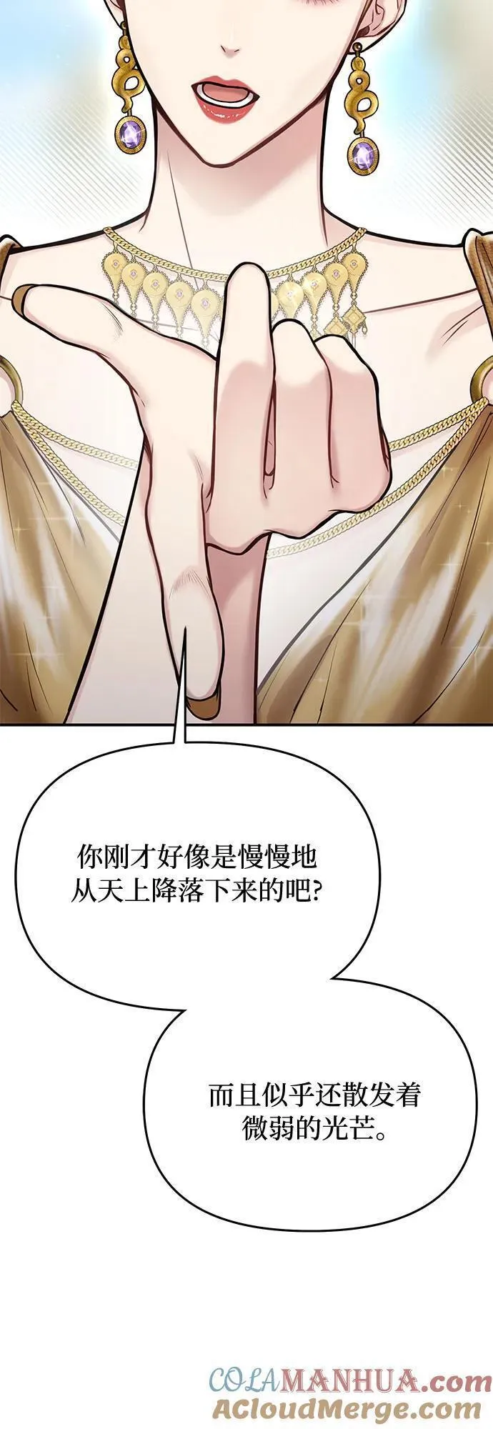 被弃公主的秘密房间漫画,[第53话] 夕阳97图