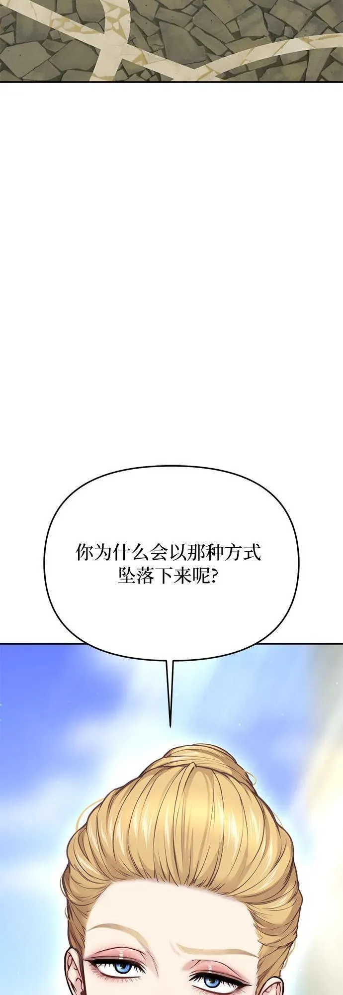 被弃公主的秘密房间漫画,[第53话] 夕阳96图