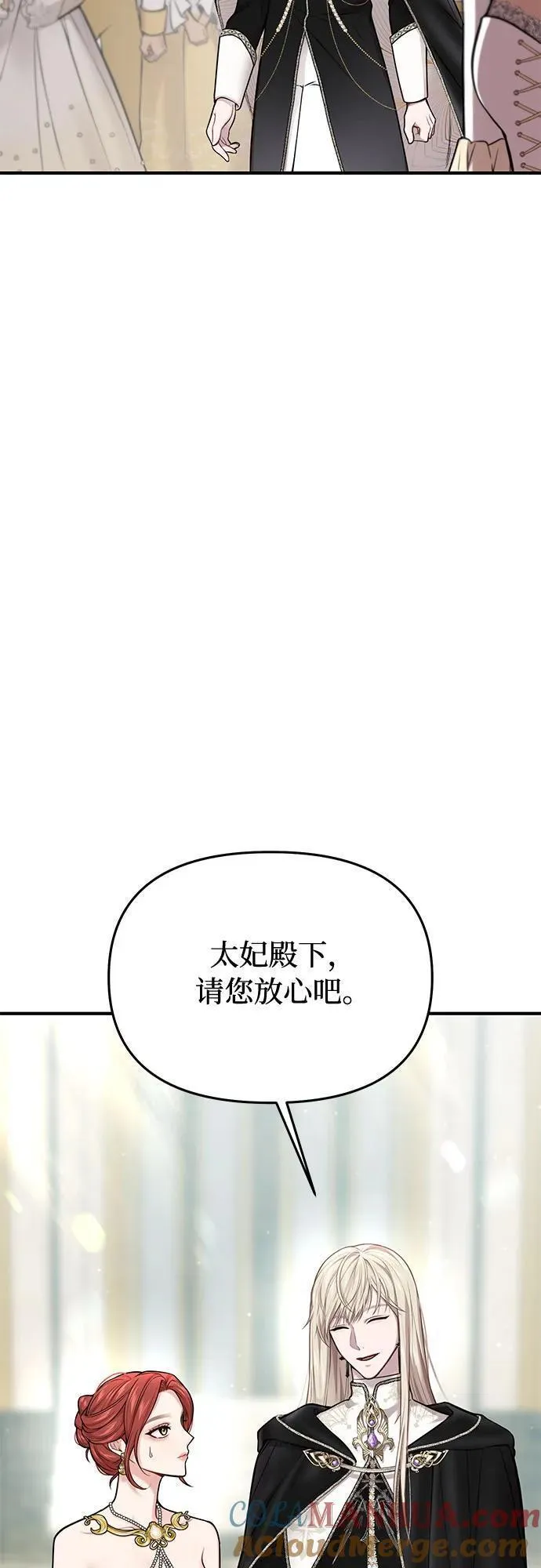 被弃公主的秘密房间漫画,[第54话] 夕阳（2）40图