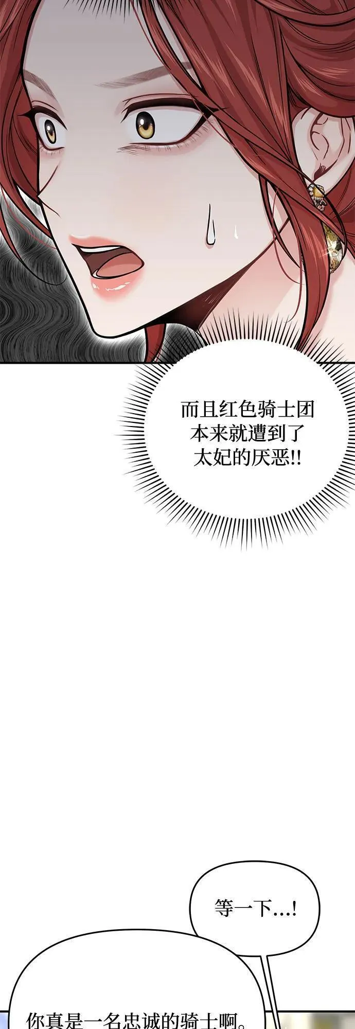 被弃公主的秘密房间漫画,[第54话] 夕阳（2）77图