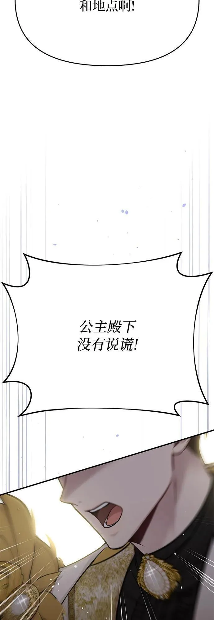 被弃公主的秘密房间漫画,[第54话] 夕阳（2）59图