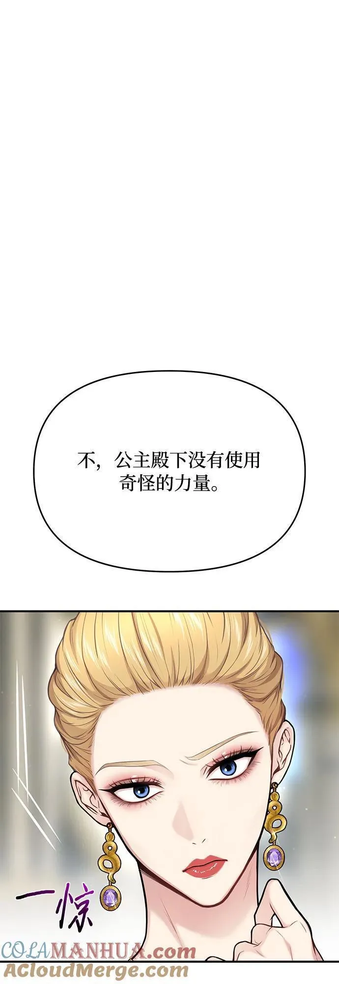 被弃公主的秘密房间漫画,[第54话] 夕阳（2）25图