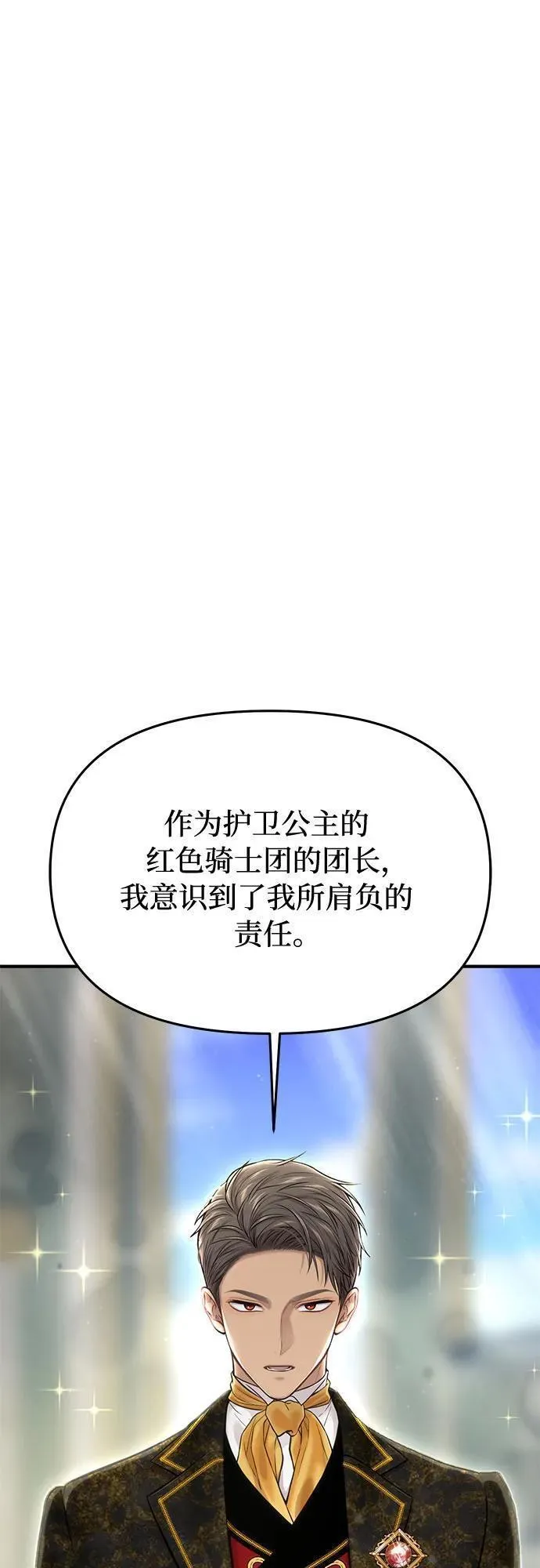 被弃公主的秘密房间漫画,[第54话] 夕阳（2）74图