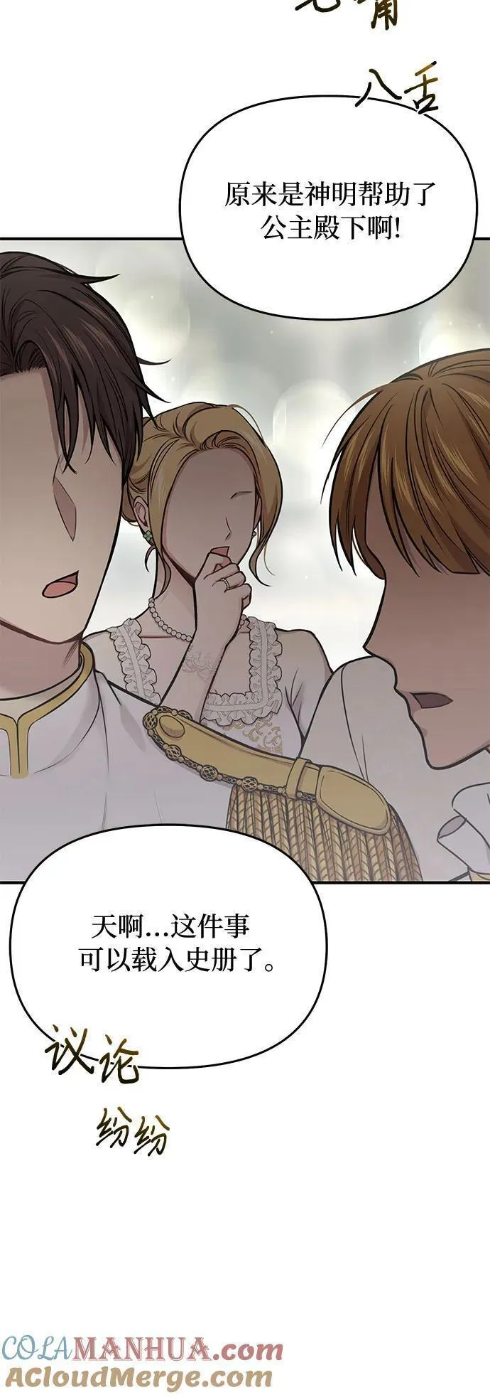 被弃公主的秘密房间漫画,[第54话] 夕阳（2）43图