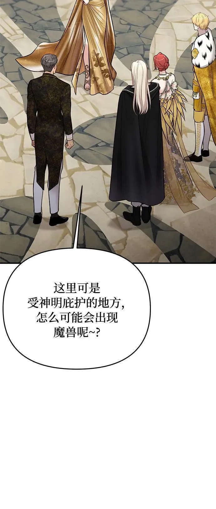 被弃公主的秘密房间漫画,[第54话] 夕阳（2）57图