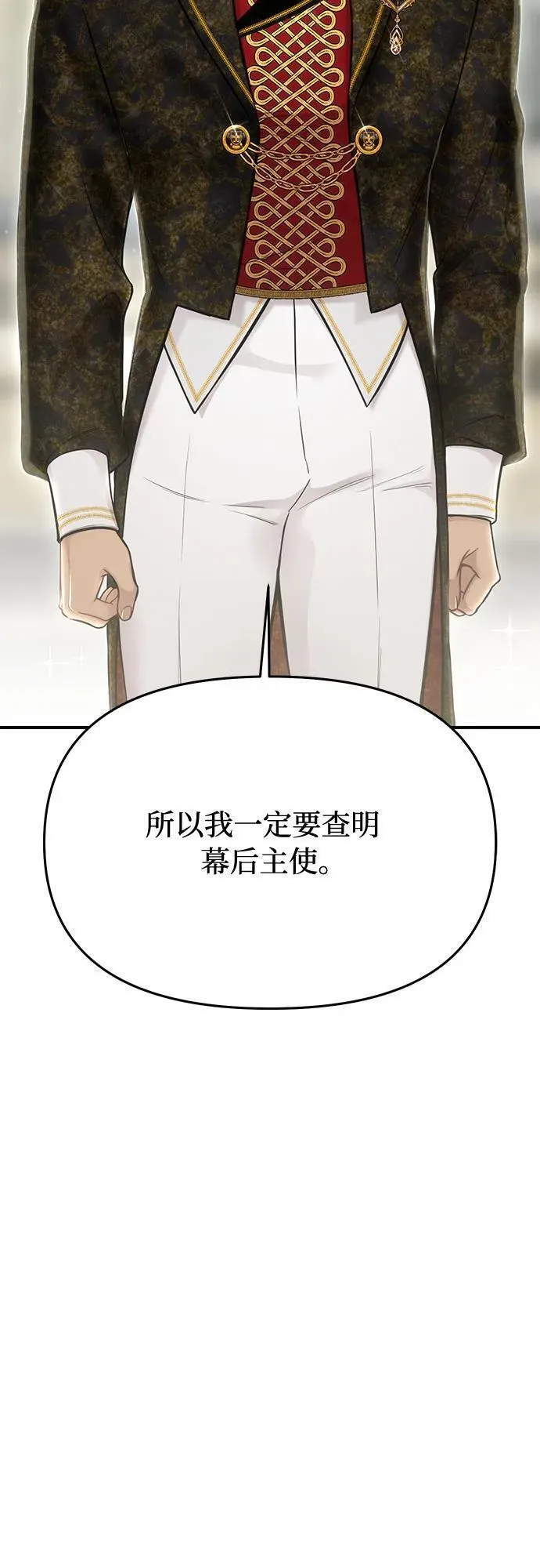 被弃公主的秘密房间漫画,[第54话] 夕阳（2）75图