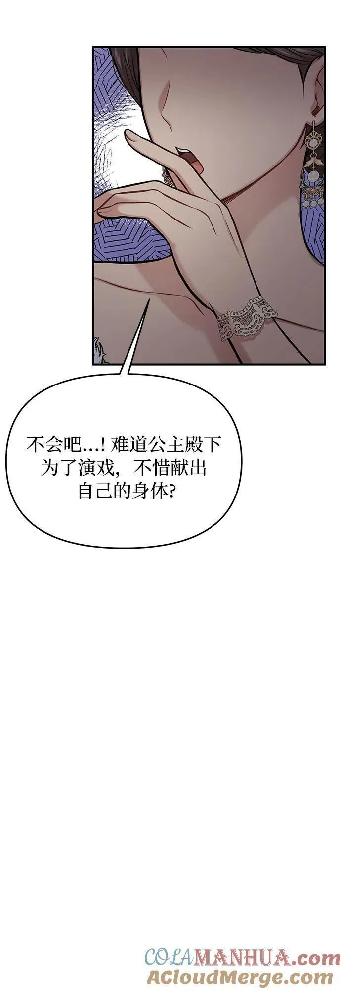 被弃公主的秘密房间漫画,[第54话] 夕阳（2）13图