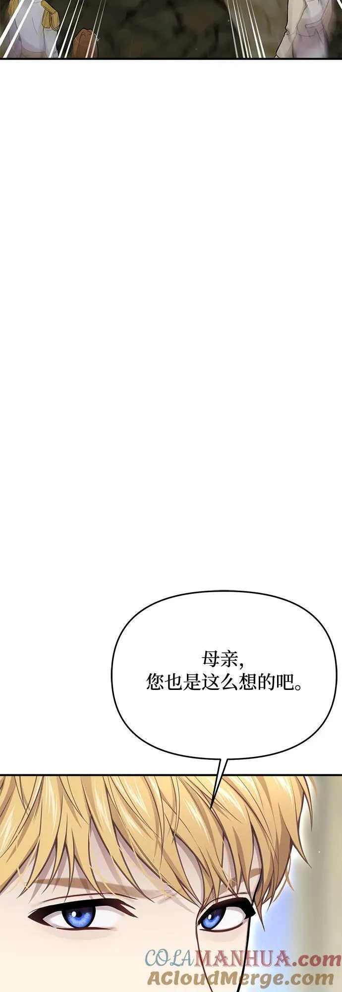 被弃公主的秘密房间漫画,[第54话] 夕阳（2）82图