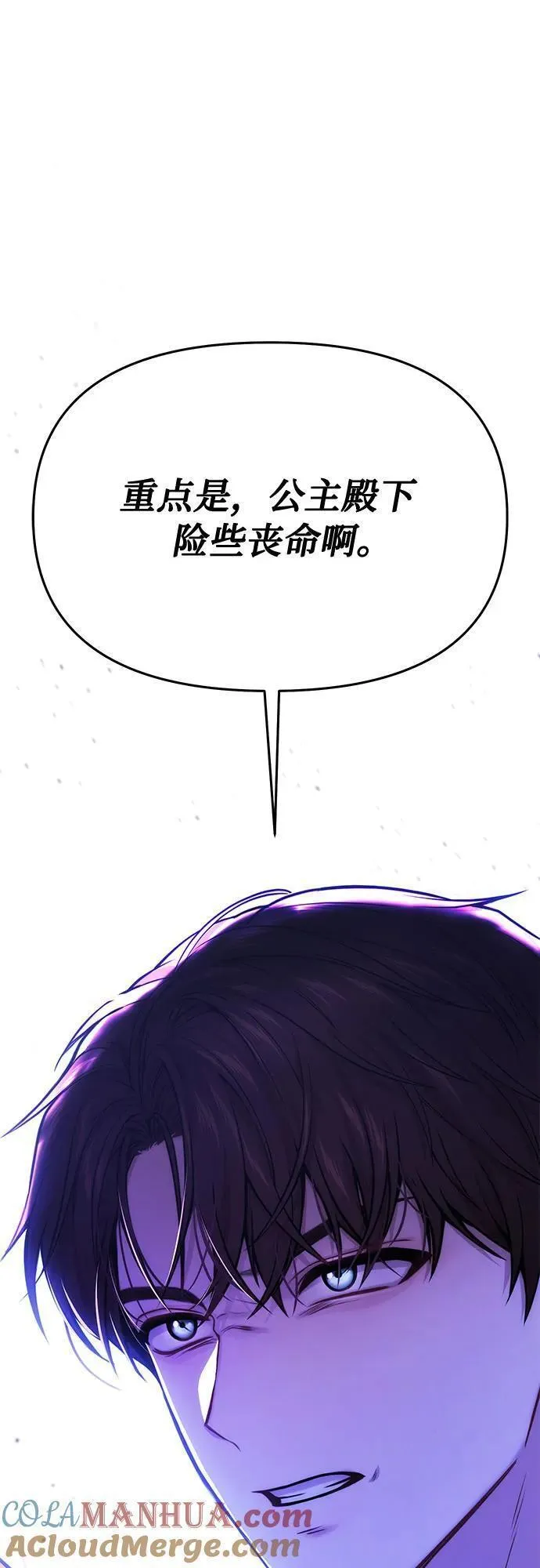 被弃公主的秘密房间漫画,[第54话] 夕阳（2）88图