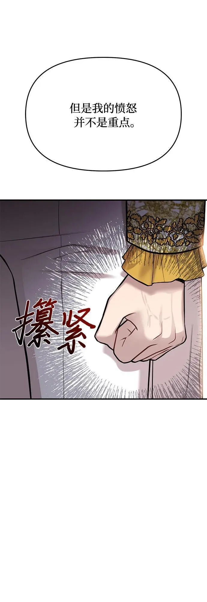 被弃公主的秘密房间漫画,[第54话] 夕阳（2）87图