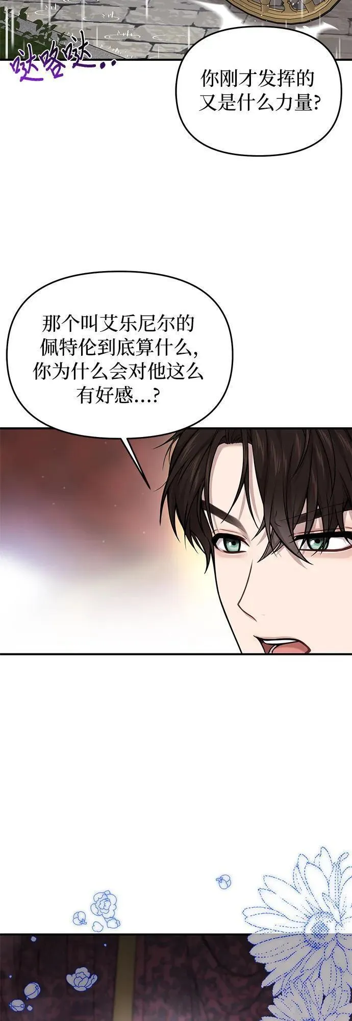 被弃公主的秘密房间漫画,[第55话] 事到如今，你为什么要这样？11图