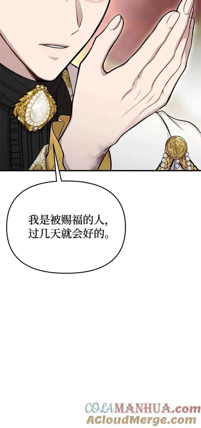 被弃公主的秘密房间漫画,[第55话] 事到如今，你为什么要这样？61图